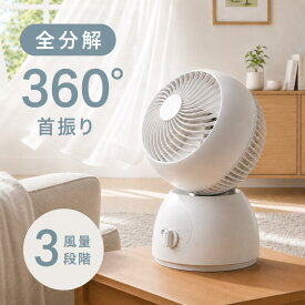 【 風量3段階 】 サーキュレーター 360度回転 首振り 360度首振り 小型 洗濯物 静音 360°回転 扇風機 洗える 風量3段階 12畳 卓上 小型 18cm 分解 卓上扇風機 オフィス usb 自動 おしゃれ ポータブル 充電 車内 洗面所 3段階風量 風量調節 角度調節 軽量 静か 移動 スリム