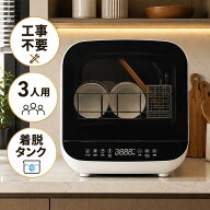 食洗機 工事不要 コンパクト 食器洗い乾燥機 タンク式 一人暮らし 小型 着脱 タンク 乾燥 乾燥機 食器洗…