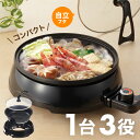 【 一年保証 】 電気鍋 グリル鍋 ホットプレート 大型 小型 一人 一人用 2人用 3人用 4人用 2～3人用 大きい 電気グリ…