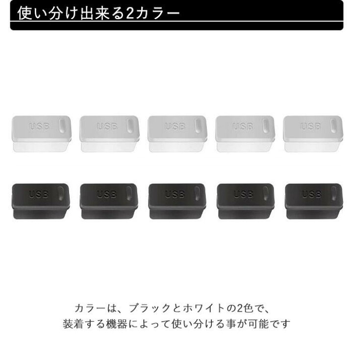 楽天市場】【最大300円OFFクーポン☆28日まで】USBコネクタカバー 30個 シリコン キャップ ブラック ホワイト つまみ付き USB2.0  USB3.0 USB-Aタイプ USBポート ケーブル用キャップ 防水 保護 防塵 PC パソコン 充電器 PS4 モバイルバッテリー USB ノート パソコン 防塵 ...