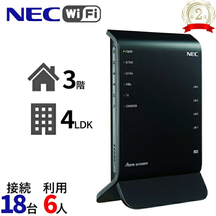 楽天市場】【セットアップカードなし】 NEC PA-WG1900HP2 ルーター 