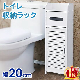 トイレラック ホワイト スリム トイレ収納 サニタリー収納 おしゃれ 収納棚 高さ60cm 幅20cm 収納 ラック スリムラック 北欧 トイレットペーパー タオル 洗剤 トイレットペーパー収納トイレブラシ 収納 シンプル トイレ 玄関 リビング すき間収納 トイレ用品 ホワイト 白