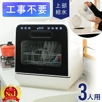 狭い場所でも置ける使いやすい食器洗浄機は？