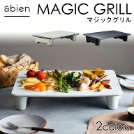 ホットプレート 大型 焼肉 焼肉プレート 2人用 アビエン abien 薄型 おしゃれ プレート グリル 焼き肉 マ…