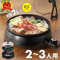 《 5%OFF 》4/20(月)限定★先着順 【 一年保証 】 電気鍋 グリル鍋 ホットプレート 一人用 鍋 2人用 大型…