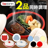 【 セットで1個2,530円～ 】 電子レンジ 調理器 魚焼き器 焼き魚 魚焼き 焼ける 魚 焼き 調理器具 電子レ…