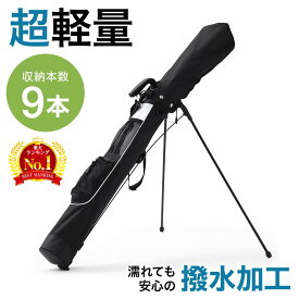 【 3WAY 】 ゴルフバッグ スタンド 練習用 軽量 スタンドバッグ 9本 収納 撥水 防水 ポケット ショルダー メンズ レディース クラブ収納 ゴルフスタンドバッグ ゴルフスタンドケース クラブケース セルフ ゴルフスタンドセルフスタンドゴルフケース ゴルフ 黒 ブラック