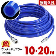 【 寒冷地対応 】 エアホース 20m 10m エアーホース 2m 5m 外径10mm 内径6.5 寒冷地用 エアーツール ホー…