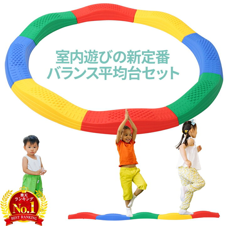 楽天市場 平均台 幼児 バランスボード 子供用 バランスゲーム 平均台セット バランスストーン 体幹 ゲーム ウェーブ 波形 おもちゃ 屋内 屋外 遊具 スポーツ 遊びながら トレーニング エクササイズ バランスブロック ジャンプ 玩具 バランス感覚 子どもの日 プレゼント