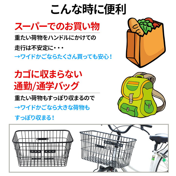楽天市場】【最大300円OFFクーポン☆28日まで】自転車用 前かご ワイド フロントバスケット 幅50cm 幅広 大きい ワイドタイプ 角 ワイヤーカゴ ブラック シティサイクル ママチャリ 軽快車 荷物入れ 通勤 通学 買い物 ママチャリ用前かご 自転車前かご フロント取り付け ... 楽天市場】【最大300円OFFクーポン☆28日まで】自転車用 前かご ワイド フロントバスケット 幅50cm 幅広 大きい ワイドタイプ 角 ワイヤーカゴ ブラック シティサイクル ママチャリ 軽快車 荷物入れ 通勤 通学 買い物 ママチャリ用前かご 自転車前かご フロント取り付け ...