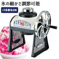かき氷器 ふわふわ 手動 かき氷機 レトロ D-1333 家庭用 製氷カップ付き レシピ付き 手動かき氷器 バラ氷…