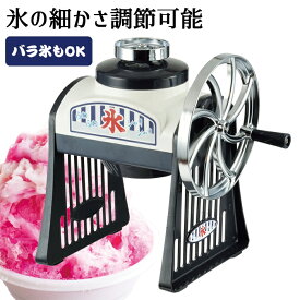 かき氷器 ふわふわ 手動 かき氷機 レトロ D-1333 家庭用 製氷カップ付き レシピ付き 手動かき氷器 バラ氷OK 手回し式 かき氷メーカー カキ氷メーカー 氷削機 シャリシャリ おしゃれ デザート おうち時間 ギフト おうちカフェかわいいプレゼント 27×20×28.5cm かき氷