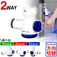 ≪ 最 大 半 額 ≫ 5/20(水)0時～24H先着クーポン★ 蛇口 二口 分岐 2口 水道 二股 分岐水栓 2方向 三又 …