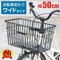 『 半 額 & 10% 』5/15(金)0時～26H先着クーポン★ 自転車 前カゴ 大型 カゴ 大きい 大きいサイズ 前かご…