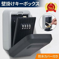 キーボックス ダイヤル式 壁掛け 屋外 防水 暗証番号 カバー付き アルミ 4桁 大容量 セキュリティボック…