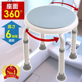 【 半額★50人に1人 】8/9(土)0時～48H！ シャワーチェア 介護 回転 シャワーチェアー 椅子 背もたれなし 介護用 お風呂 介護用品 風呂 360°回転 高さ8段階 滑り止め 高さ調節 360度 風呂用品 介護用品 バスチェア シャワーイス お風呂椅子 イス シャワーベンチ 介護椅子 い