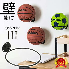 【 半 額 & 10% 】8/15(金)0:00～限定クーポン！ 【 セットで1個980円〜 】 ボールスタンド 玄関 サッカー バスケ バスケットボール ボールラック ボール ラック ラグビー 帽子 収納 ボールホルダー ボール収納 壁 壁掛け ボール 壁掛け収納 ホルダー インテリアラック おし
