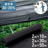 【 半額 ＆ 10％ 】10日0時～26H★ 遮光ネット 農業用 園芸 寒冷紗 黒 ベランダ 植物 農業 2m ビニールハ…