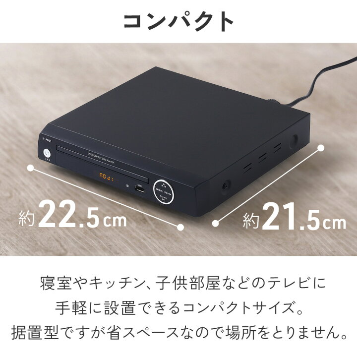 楽天市場】DVDプレイヤー dvdプレーヤー 再生専用 テレビ 接続 