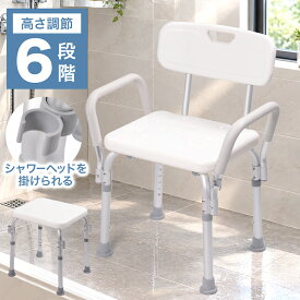 シャワーチェア 介護 介護用 シャワーチェアー お風呂 椅子 風呂 いす 肘付き 背もたれ付き 背もたれ 肘掛 滑り止め 高さ調節 高さ調整 6段階 伸縮 介護用品 バスチェア シャワーイス お風呂椅子 浴室イス イス シャワーベンチ お風呂用ベンチ 肘掛け ひじ付き 入浴用いす