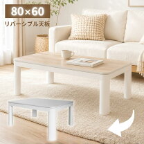 楽天市場】スーパーセール 半額（こたつ｜季節・空調家電）：家電の通販
