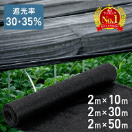 遮光ネット 農業用 園芸 寒冷紗 黒 ベランダ 植物 農業 2m ビニールハウス 50m 30m 10m 日よけ 農業用ネ…