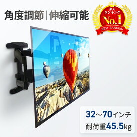 【 半額★10％OFF 】15日0時～ テレビ 壁掛け 金具 アーム 32型 65 インチ 大型 上下左右 水平調節 65インチ 40インチ 60インチ 55インチ 70 32インチ 角度調節 アーム式 壁掛 壁掛けテレビ テレビ金具 液晶 TV ブラケット 壁掛けテレビ金具 50インチ 壁掛け金具 テレビ壁掛
