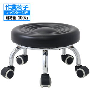 ≪ 半額★50人に1人 ≫25(土)0時〜48H限定★ 作業椅子 キャスター付き 作業いす 低い ガーデニング ロースツ?ル キャスター ローラーシート ワーキングチェア ワークチェア 作業イス 作業チェ