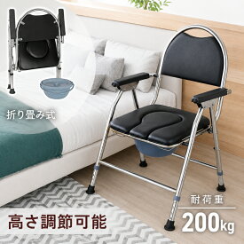 【 座面付き 】 ポータブルトイレ 介護用 介護 ステンレス 折りたたみ 高さ4段階 シャワーチェア 簡易トイレ 椅子 蓋付き バケツ 手すり 肘掛け 高さ調節 背もたれ付き 背もたれ 介護用トイレ 災害用トイレ 折りたたみ式ポータブルトイレ 非常用トイレ 屋外用トイレ 仮設
