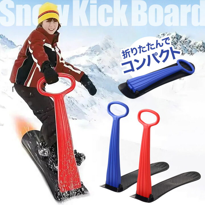 楽天市場】スノースクーター 子供 折りたたみ ハンドル付き スノー 