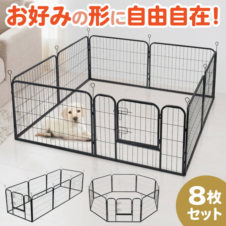 楽天市場】ペットサークル 屋外 折りたたみ 8枚 高さ60.5 幅76 中型犬 