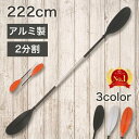 ≪ 2日連続★半額チャンス ≫19日20時～！10％OFFも 【 軽量モデル 】カヤック パドル ボート オール フロート 分割 1…