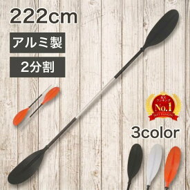 【 軽量モデル 】カヤック パドル カヤック用 ボート オール フロート 分割 1本 2本 アルミ 収納 カヤックパドル カヌー ダブルブレードパドル アルミパドル カヤックオール アルミオール ボートオール カヌーパドル 櫂 シーカヤック カヌー用 フィッシング 分割 コンパクト