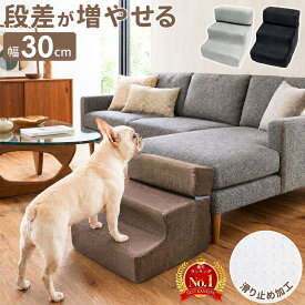 ドッグステップ 2段 犬 カバー コンパクト 幅広 ペットステップ ワイド 3段 階段 ペット ドッグスロープ おしゃれ 段差調節 滑り止め メッシュ 軽量 犬 猫 ステップ 犬用ステップ スロープ 小型犬 犬用 ペット用 ペットスロープ洗濯可クッション カバー 玄関 踏み台 段差解消