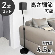 スピーカースタンド 高さ調整 スピーカー台 2本 スピーカー スタンド 90cm 小型 スリム 無段階 2本セット…
