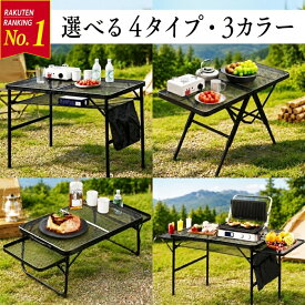アウトドアテーブル 120cm コンロ アウトドア テーブル ファミリー キャンプテーブル レジャーテーブル ミニ 大きい 折りたたみ 高さ調節 メッシュ 折り畳み 90 軽量 120 耐熱 コンパクト おしゃれ アルミ 60cm 90cm アルミレジャーテーブル ピクニックテーブル キャンプ