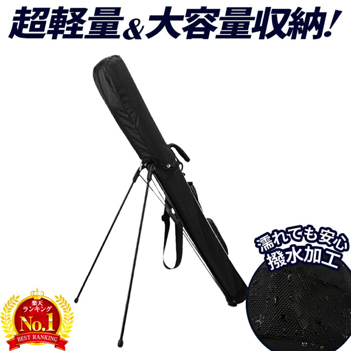 楽天市場 店内全品１０倍 7 1限定 要エントリー セルフスタンド クラブケース 9本収納 ゴルフケース ゴルフバッグ ゴルフクラブケース ベーシック 練習用 シンプル 軽量 ポケット 練習 セルフプレー メンズ レディース 初心者 プロ おしゃれ 持ち運びやすい 軽い