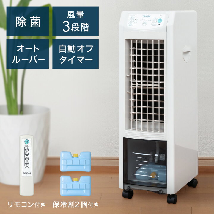 楽天市場 冷風機 冷風扇 除菌 抗菌 消臭効果 マイナスイオン搭載 テクノイオン 冷風扇風機 おすすめ 冷風器 送風機 クールファン タワーファン 風量3段階切替 保冷剤 静音 静か 3 8l タイマー リモコン キャスター付き 移動 簡単 スリム 小型 省エネ タワーファン