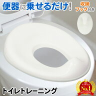 補助便座 男の子 飛び散り 2歳 シート スタンド 子供 トイレ 収納フック クッション 便座 おまる 子供用…