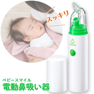 鼻吸い器 ベビースマイルの人気商品 通販 価格比較 価格 Com