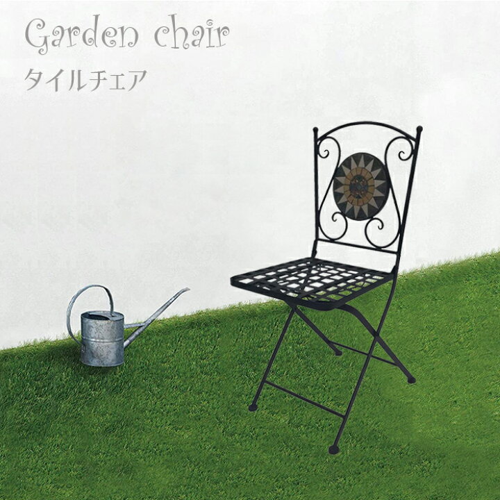 楽天市場】ガーデンチェア 折りたたみ アイアン モザイク スチール  