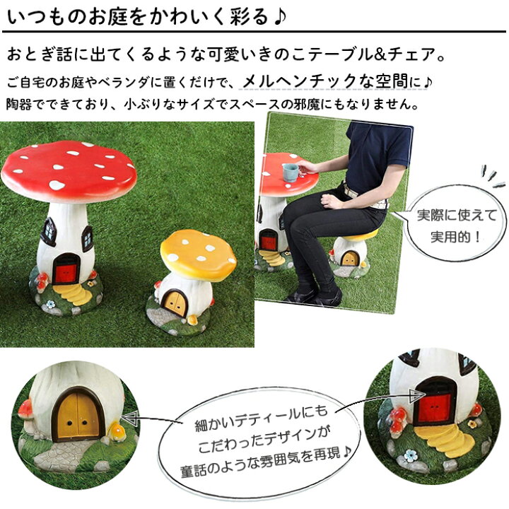 楽天市場】【 きのこテーブル ＆ きのこチェア 2脚 セット 】ガーデン 
