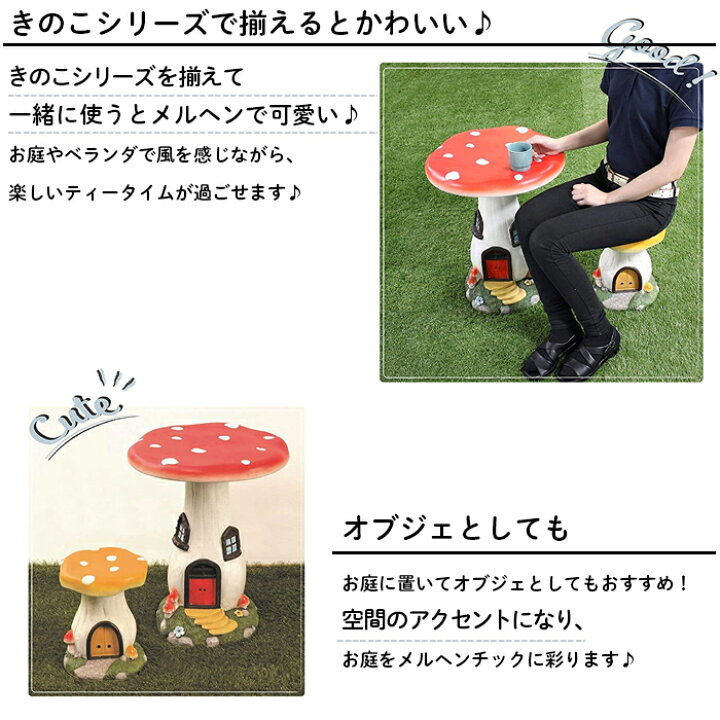 楽天市場】【 きのこテーブル ＆ きのこチェア 2脚 セット 】ガーデン  