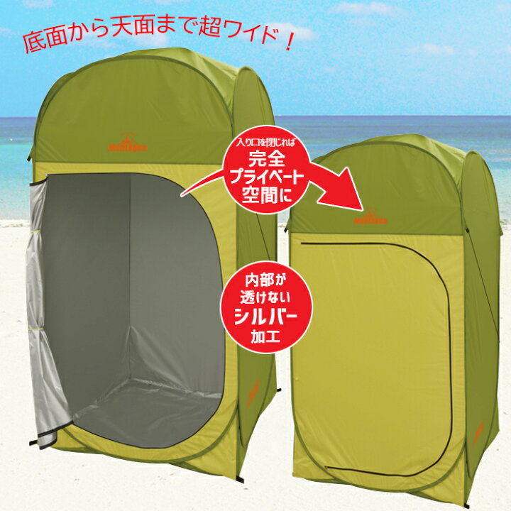 楽天市場】テント 着替えテント 中が見えない プライベートテント 小型  