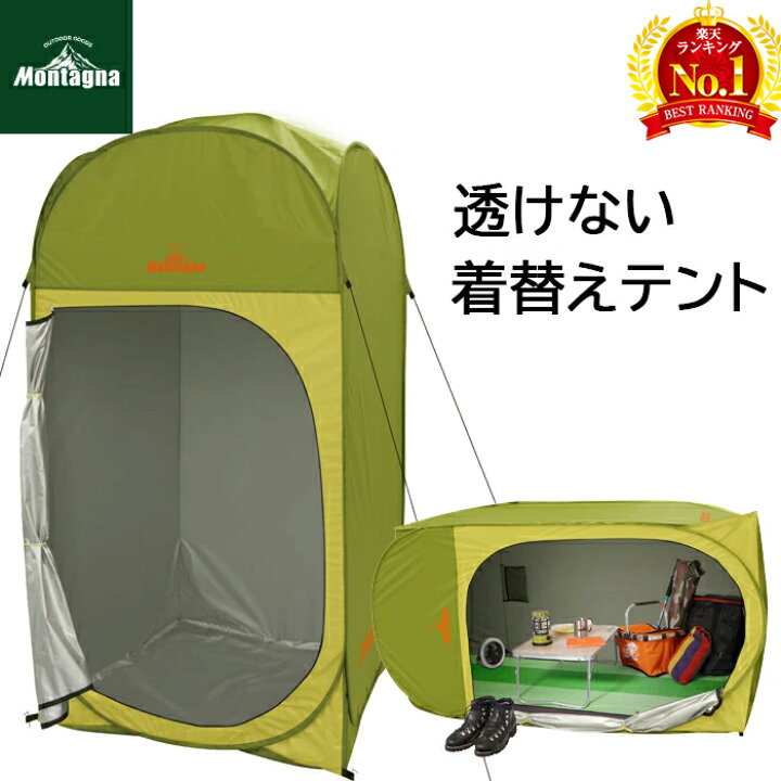 楽天市場 テント 着替えテント 中が見えない プライベートテント 小型 1人用 ワイド サンシェード 日よけ 簡易テント 簡単 海 ビーチ プール 公園 アウトドア 軽量 210cm キャンプ 防災 収納バッグ付き Hac2699 透けないテント 着替え アウトドア用品 キャンプ用品