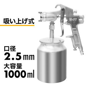 スプレーガン エアー エアブラシの人気商品 通販 価格比較 価格 Com