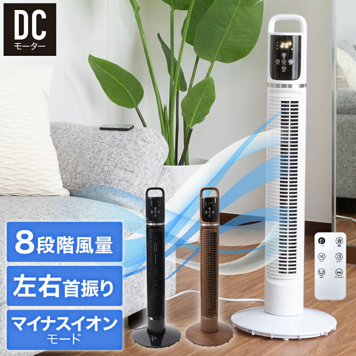 楽天市場】1年保証 タワーファン dcモーター マイナスイオン機能 