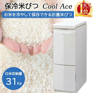 米びつの通販 価格比較 価格 Com