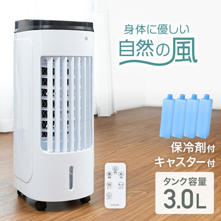 楽天市場 冷風機 冷風扇 冷風扇風機 扇風機 保冷剤 小型 冷風器 送風機 タワーファン クールファン 冷房 風量3段階切替 首振り 静音 3 0l タイマー リモコン キャスター付き 移動 簡単 スリム コンパクト 省エネ 保冷剤 氷でさらにヒンヤリ Aito