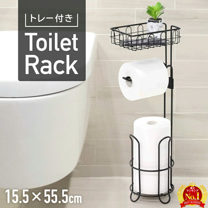 トイレットペーパーホルダー 置き型 おしゃれ トイレットペーパー 収納 スリム オシャレ トレー付き 棚 自立式 黒 ブラック 棚付き ペーパーホルダー ストッカー スタンド トイレットペーパースタンド トイレットペーパーストッカー トイレラック トイレ収納